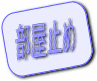 ֐쒆ni쒆Zj AP 3LDK