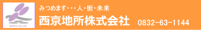 西京地所株式会社