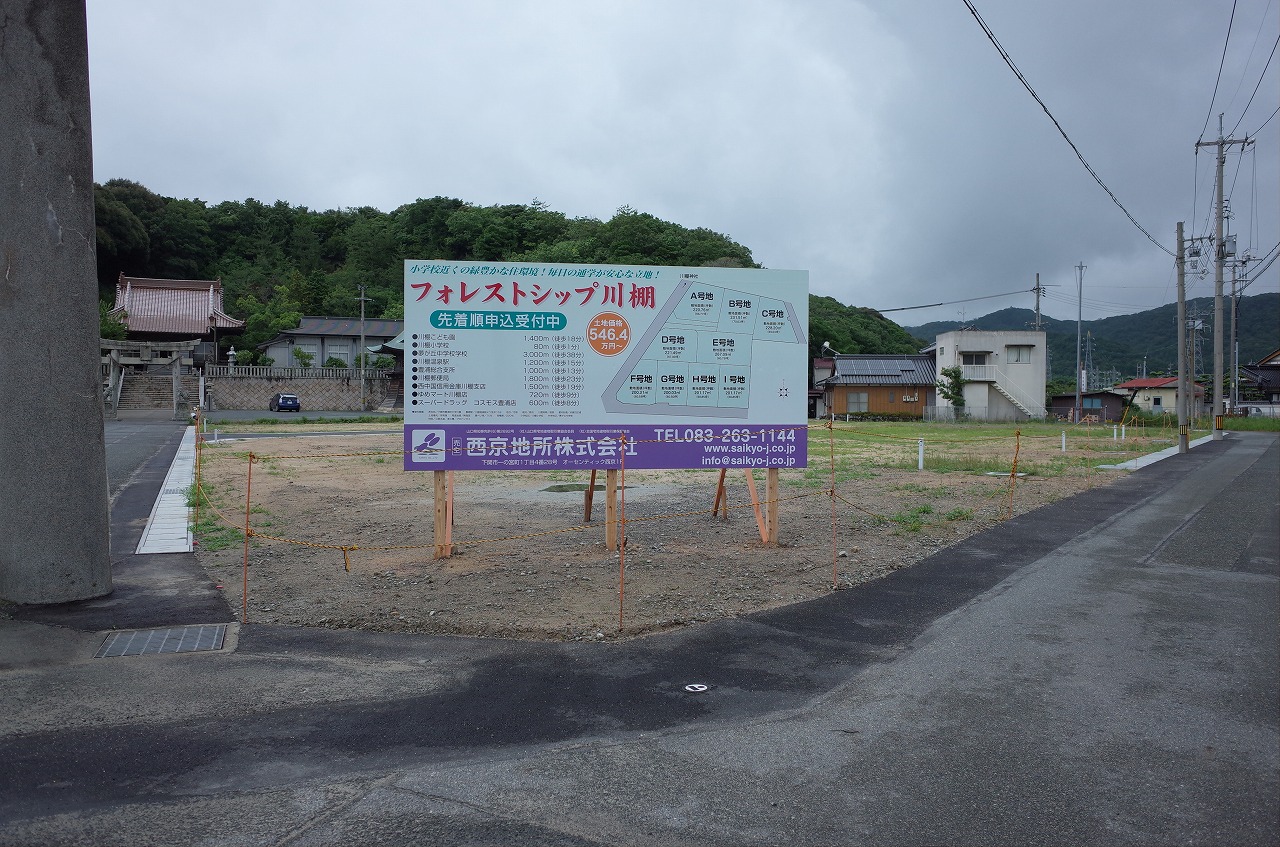 下関　不動産　フォレストシップ川棚　川棚小学校　土地